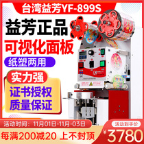 Yifang FY-899S Taiwan imported automatic milk tea sealing machine commercial milk tea shop special Soybean Milk Cup sealing machine
