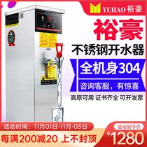 Yuhao water boiler commercial HK-10 automatic electric heating stepping intelligent water heater milk tea water machine
