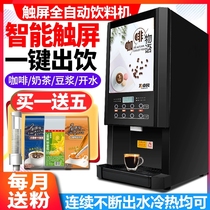  Zhuoliang instant coffee machine Commercial milk tea all-in-one machine Automatic multi-function office hot and cold self-service beverage machine