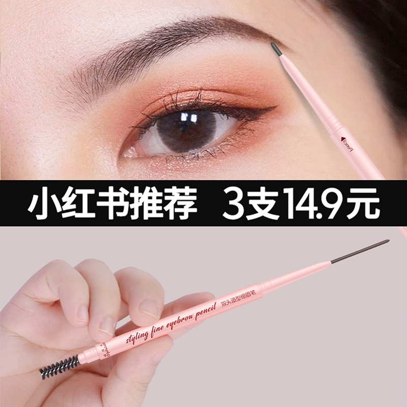 3 net red eyebrow pencil female waterproof lasting non-fading super fine core extremely fine head natural gray black mist eyebrow