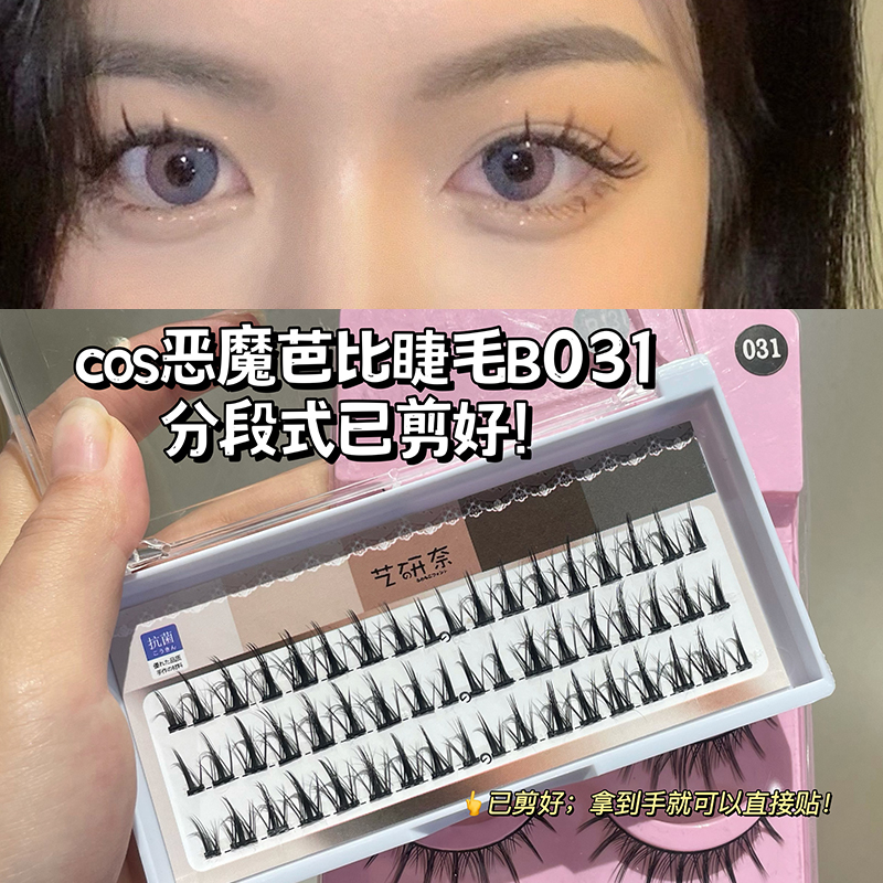 Art Research Nai Fake Eyelash Female Natural Emulation Segmental Hard Stem Fairy Hairy Cos Little Devil Cartoon Barbie Eye