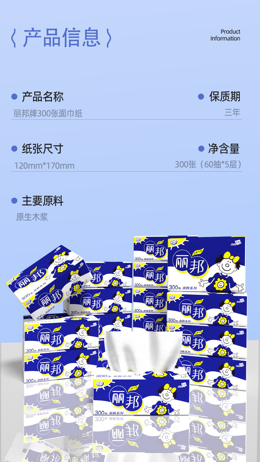 安享好物 安享B级抽纸-丽邦亲肤面巾纸 国标 
