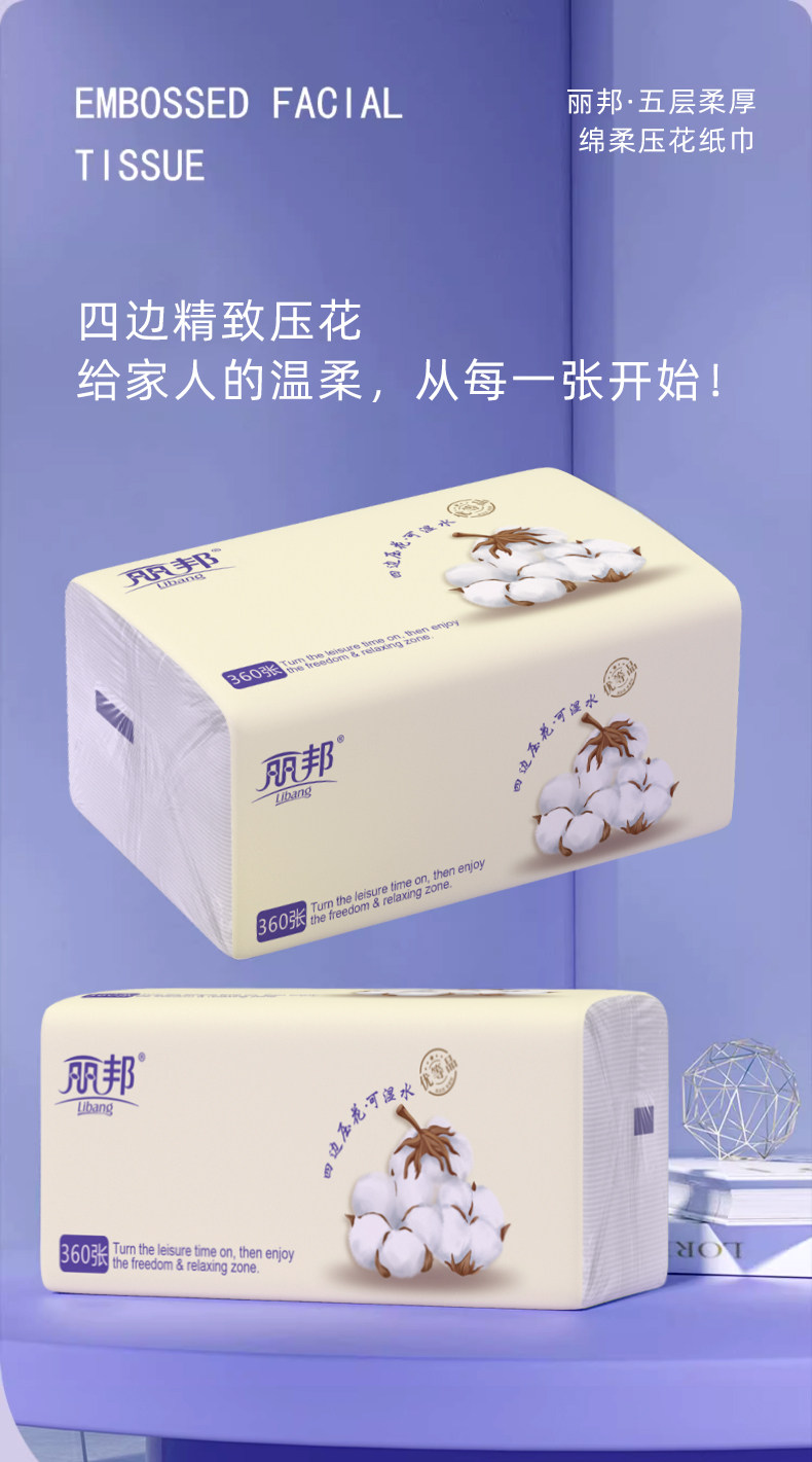 安享好物 安享S级抽纸-丽邦亲肤面巾纸 国标 