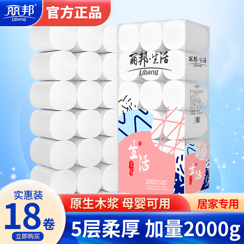 Libang 5 layers of paper roll 18 roll 2000 g household paper pulp paper paper towel baby can use toilet paper toilet paper