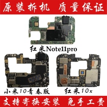 Applicable Xiaomi 10 youthful version of rice 10pro red rice note11pro red rice 10X 10xpro original loaded main board