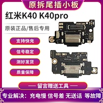 Red rice k40 k40pro original rear insert small plate charging small plate