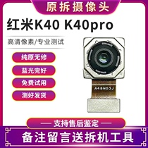 Suitable for the red rice k40 k40pro original camera front rear camera head