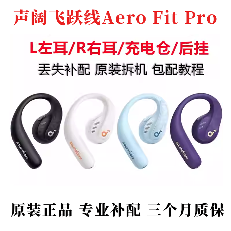 Shengkuo Aerofit Pro Replacement Parts for Left Ear, Right Ear, Charging Case, and Behind-The-Ear Missing Components Shengkuo Aerofit Pro Replacement Parts for Left Ear, Right Ear, Charging Case, and Behind-The-Ear Missing Components
