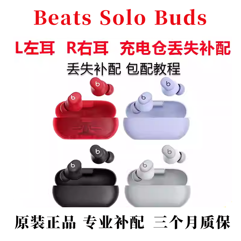 Beats Solo Buds Left Earbud, Right Earbud, Charging Case Lost, Single Earbud Replacement, Original Unopened Single Unit