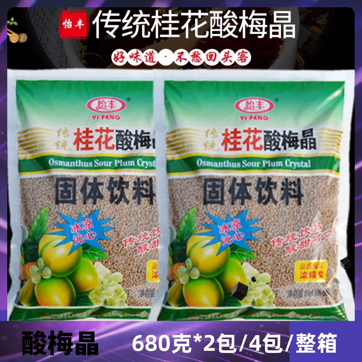 680 g*4 bags of Yifeng Laurite Crystal Source Sweet Taste Soup Powder Resource Milk Tea Shop