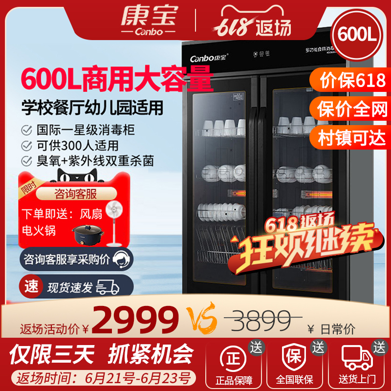 Conbo Commercial Disinfection Cabinet Standing Double Door Cleaning Cabinet Hotel Dining Hall Dining Hall Large Capacity Commercial Disinfection Cabinet A4