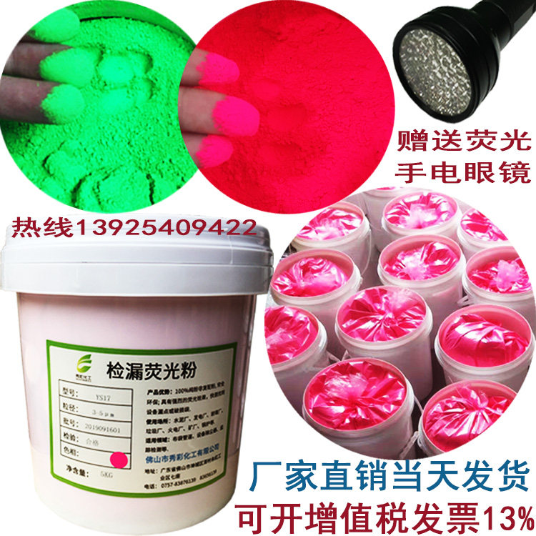 Ultraviolet lamp shining with cloth bag dusting and leak detection fluorescent powder with power plant cloth bag clear ash pipe leak fluorescent pink-Taobao