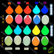 Special package super bright luminous powder long-lasting waterproof coating self-luminous Powder phosphor fluorescent paint luminous paint luminous paint