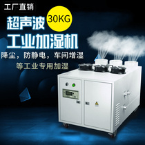 Ultrasonic Industrial Humidifiers Heavy Fog Mass Air Workshop Plus Wet Tobacco Leaf Back Tide Planting Moisturizing humidifiers 36kg