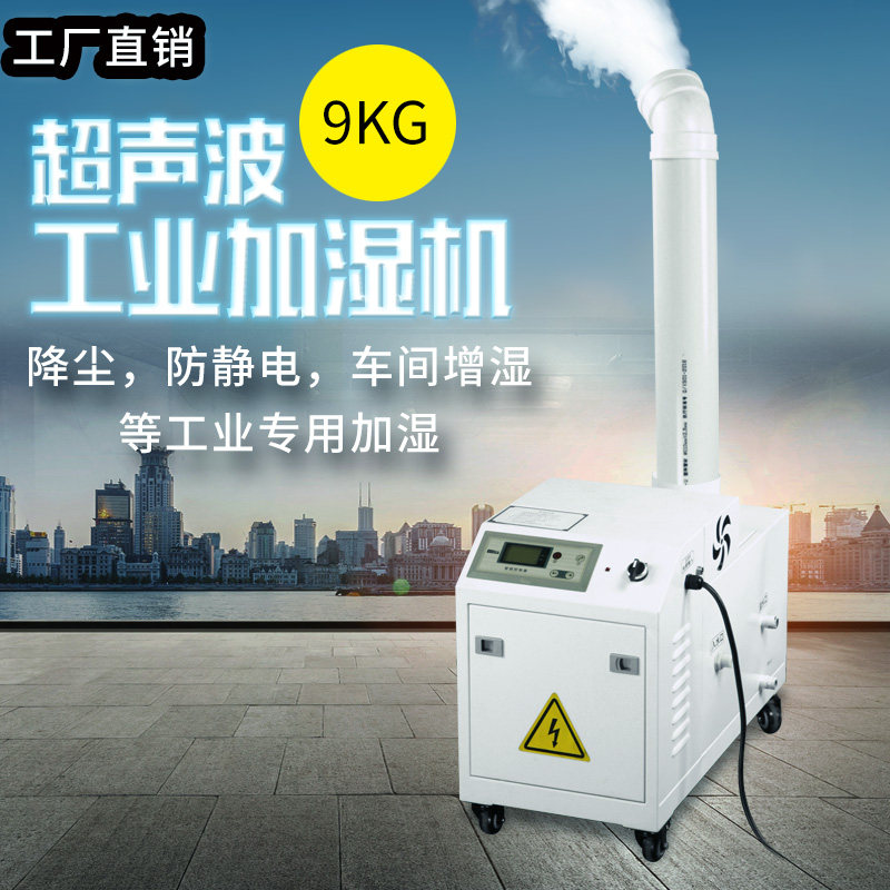 Industrial humidifier ultrasonic atomizing head workshop anti-static tobacco leaf resurgence greenhouse planting humidification humidifier
