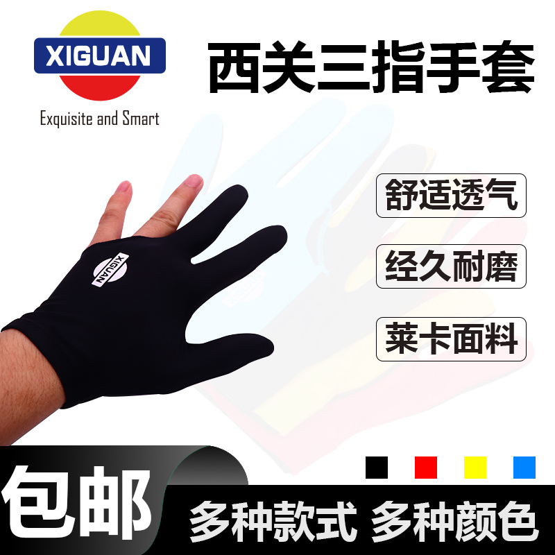 West Guan Billiards Gloves Left Hand Professional High-end Three Finger Gloves Thin breathable Men's glove Right Hand Table Ball Supplies