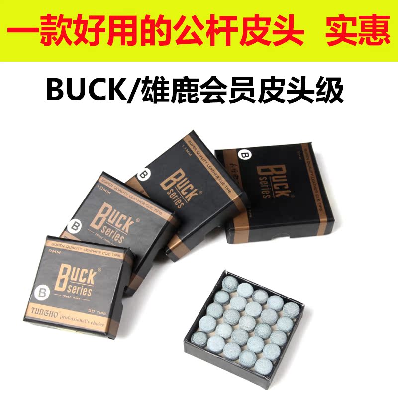 Table ball lever B-level leather head Buck Division Nooke table ball lever 9mm10mm13mm small head clubhead tip lever mouth