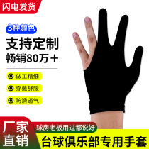 Billiard gloves special three-finger gloves billiard room mens and womens left and right hand high elastic gloves ball hall supplies accessories