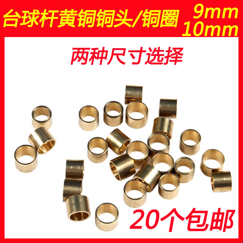 Billiard cue copper head brass hoop copper nozzle copper first corner billiard cue brass hoop tsui copper set big head copper hoop