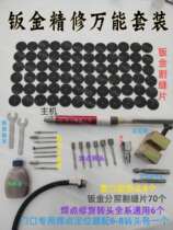 Automobile maintenance sheet metal pneumatic AB column anchor riveting spear point · side wall welding joint original grinding and restoration turning head