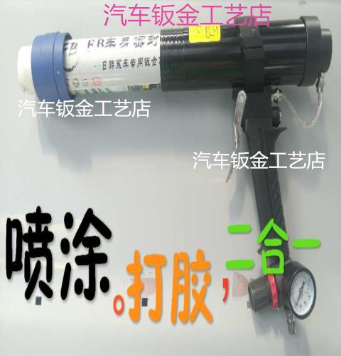 Sheet Metal Two-in-one Pneumatic Glue Spray Glue Repair Hem Glue Shock Absorbing Tower Big Beam Trunk Make Glue