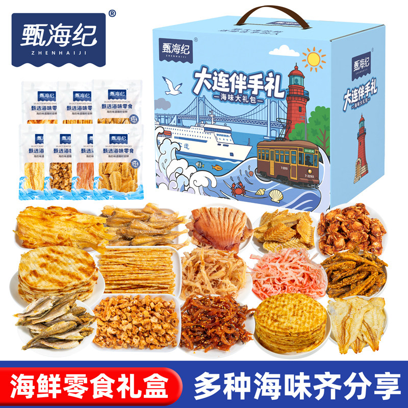 Сувенирная коробка Zhen Haiji Dalian Souvenir Gift Box - Фирменные закуски быстрого приготовления из морепродуктов с кальмарами, измельченное рыбное филе на гриле, закуски из морепродуктов