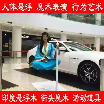 Indian human body floating magic props Human body floating performance art magic performance tumbler game props