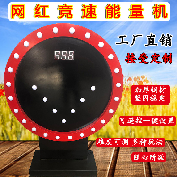 Race Speed Energy Machine Cry Snap Button Shake power generation Step lights up Technology Interactive Wind Scene Network Red Pleasure Equipment