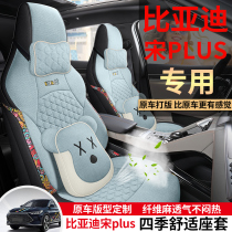 BYD Song PLUS special car seat cushion four seasons universal 360 fully surrounded linen cloth cartoon seat cover