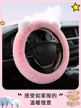 Car Steering Wheel Cover Winter Plush Warm Universal Female Korean Cute Cartoon Anti-slip Bear Ear Cover