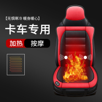 24V winter truck heating seat cushion vehicle electric heating belt massage cushion warm intelligent Dongfeng JAC seat cushion
