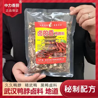 Lo flavor seasoning secret package Zhou black duck taste long formula marinated bag family braised meat marinated beef brine package
