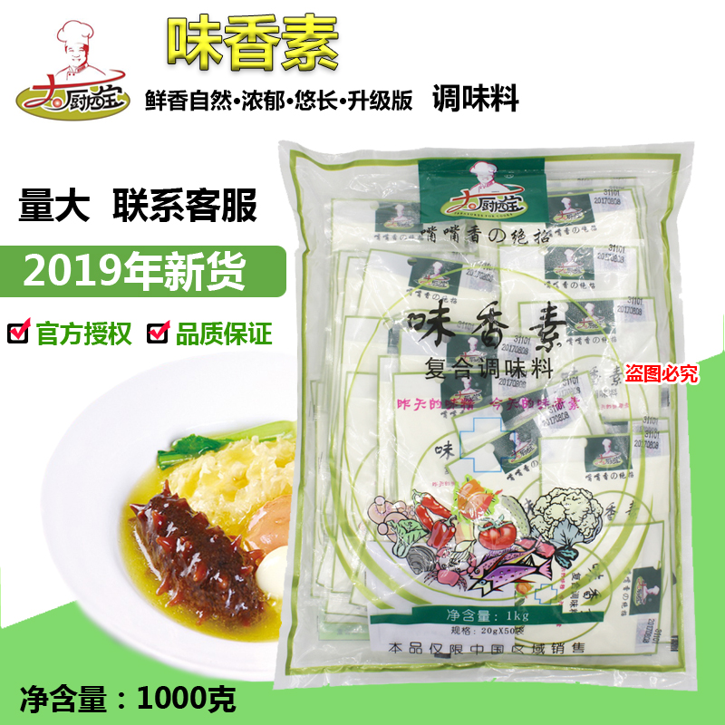 Chef Sijewel Spices Spices 20g*50 bags of fried dish hot pot soup pack filling special prices