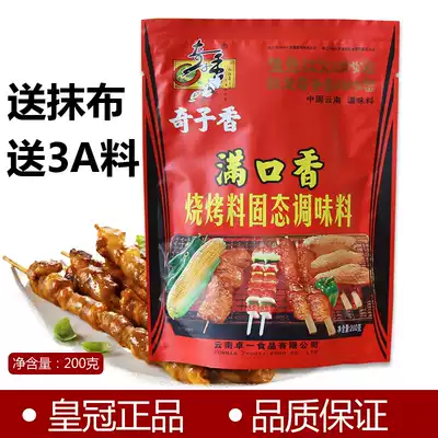 Qizi incense full mouth barbecue solid seasonings 200g barbecue ingredients sprinkled marinade large discount