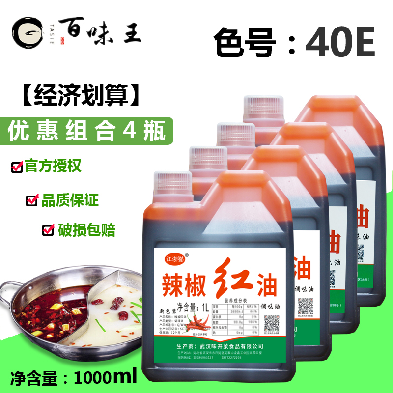  Chili Red Edible Red Vegetarian Oil Chili Red Oil Toning Add Red Additive Hot Pot Red Cold Mix