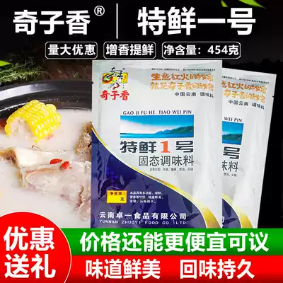 Qizi Xiang special fresh No.1 454g special fresh flavor powder solid seasoning barbecue spicy hot pot