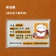 Creative Id Card Card [Fortune Cat]