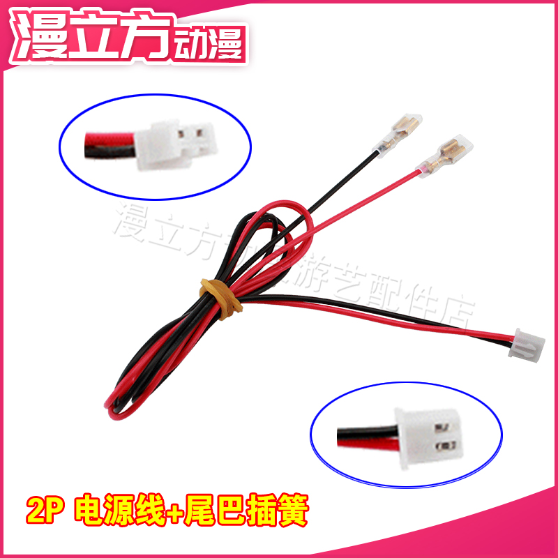 Game console accessories 24V mobile power cable suitable for lighted rocker button 2P red and black line 12V plug line