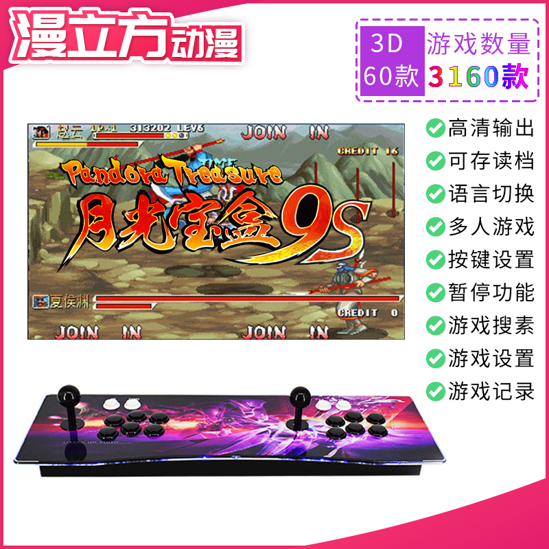 Family Fighting Machine King of Fighters Arcade 3D Fighting Game Moonlight Treasure Box 9S HD Double Fighting Nostalgic Street Fighter