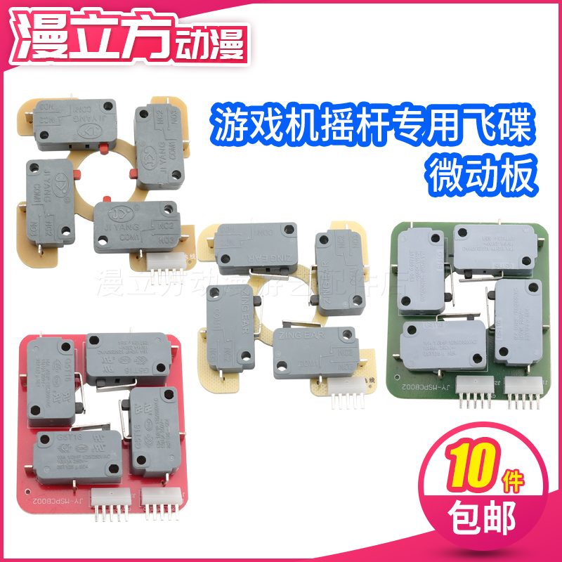 Game console rocking direction Flying Saucer with double inserts 5-plug 5-pin circuit board Gfighting machine clamp doll Machine Street Machine