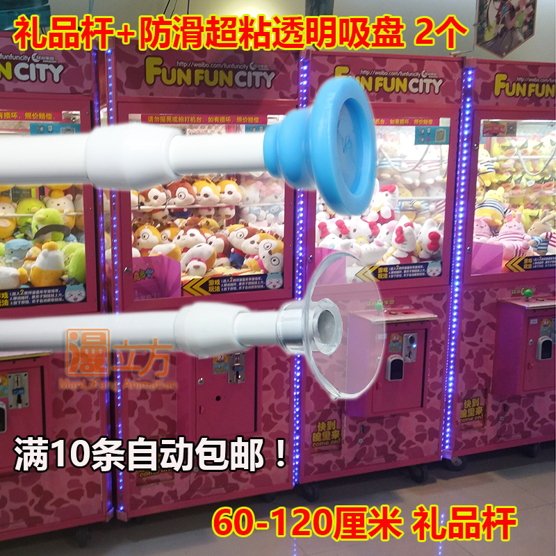 Claw machine display rod game machine top doll telescopic rod milky white suction cup non-slip gift rack hanging pole