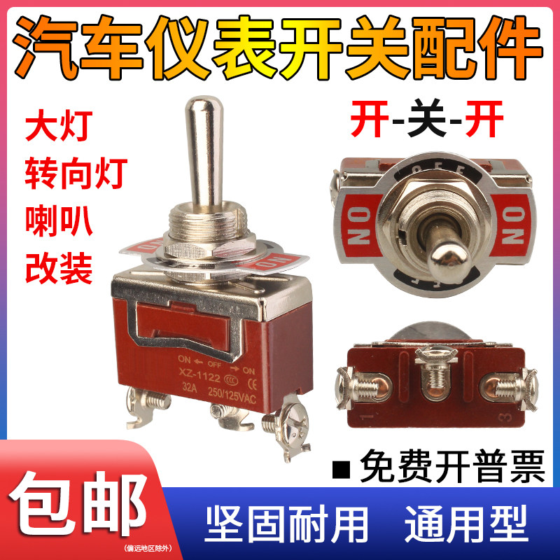 货车汽车仪表转向灯大灯开关三轮车仪表盘改装加装喇叭转换开关