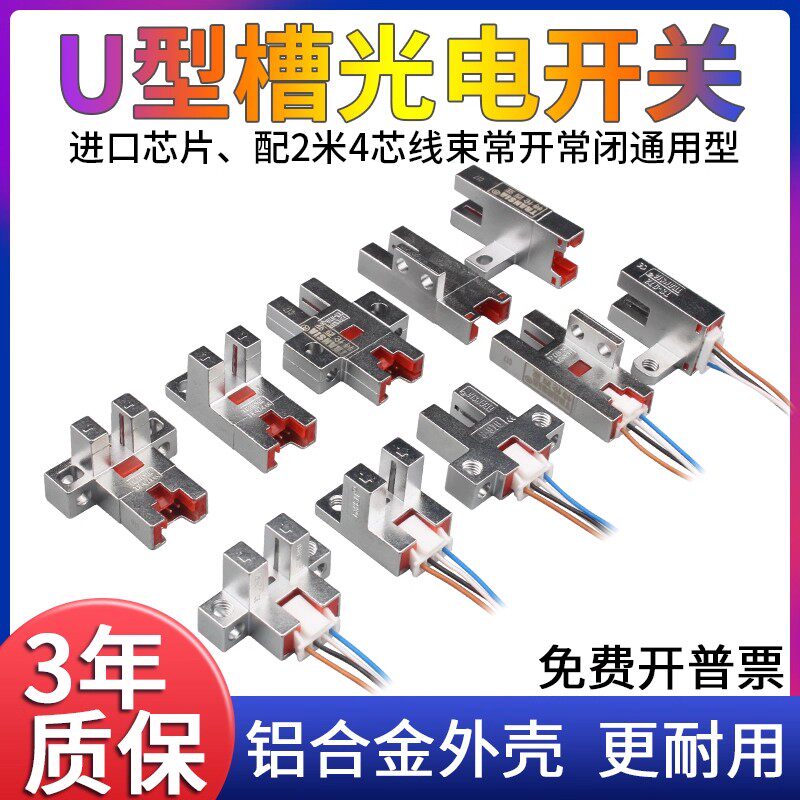 电机模组U槽型限位光电开关线EE-SX970/971/2NPN信号传感应器原点