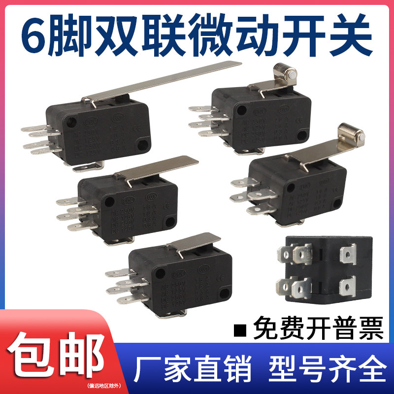 源头厂家双联双刀双掷6脚行程限位开关微动RV-15/KW7-016A自复位
