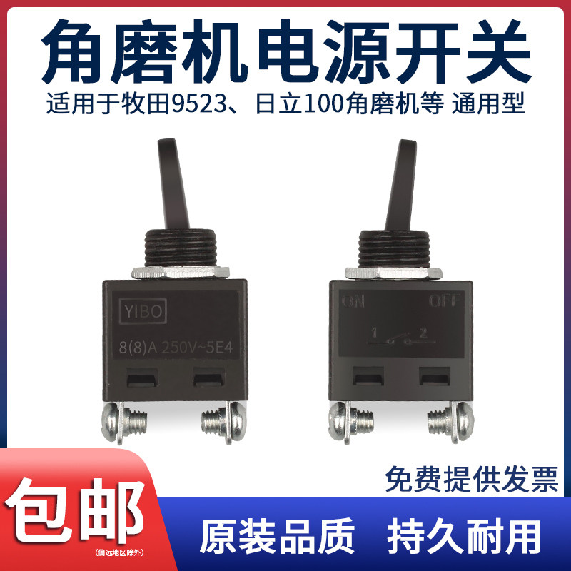 角磨机通用电源钮子开关100型配件后置手磨机磨光机切割机打磨机