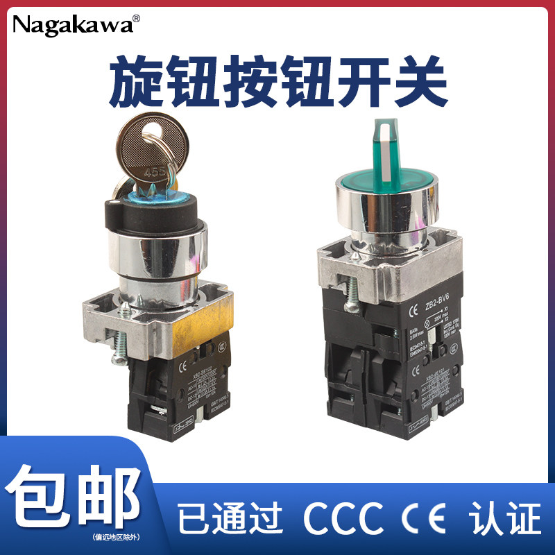 二档旋钮按钮开关XB2-BD21C自锁ZB2旋转选择转换开关BD25银点22mm
