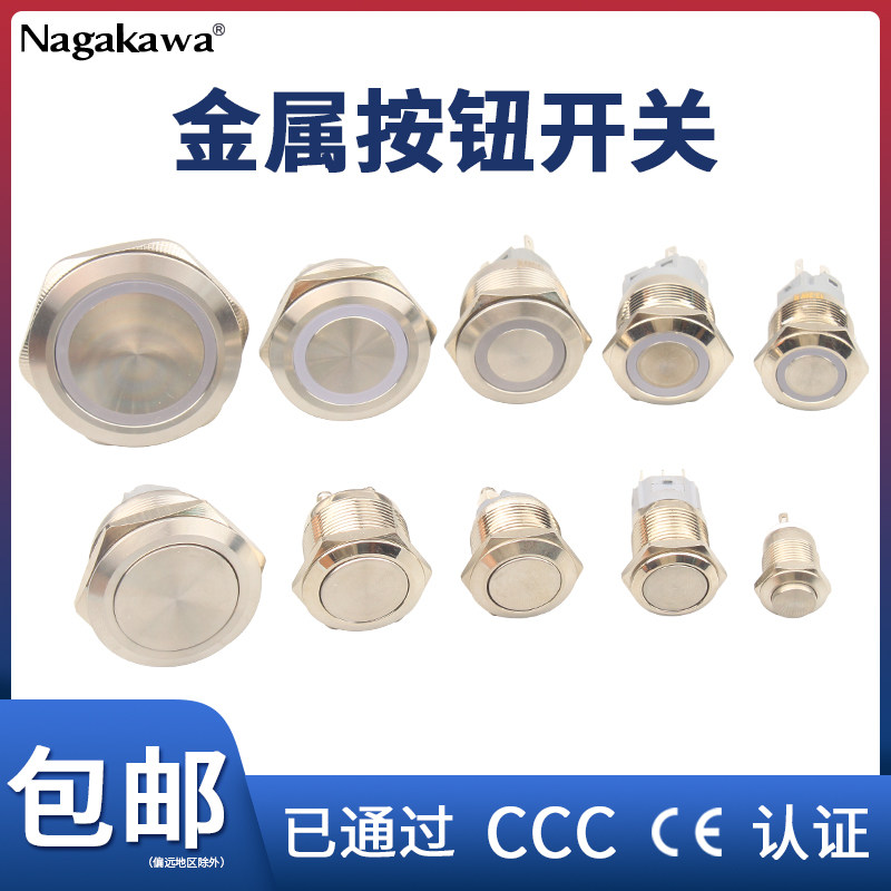 金属按钮开关30/40mm小型带灯复位自锁电源启动停防水按键红黄色