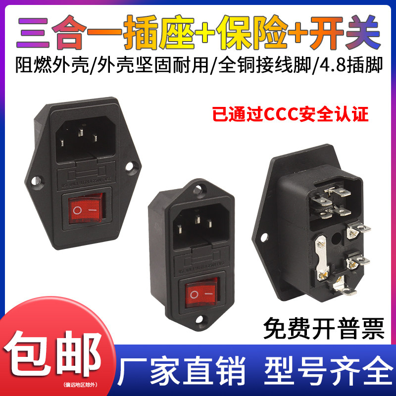 [10 Pieces]Power Outlet Three-In-One Male Socket Fuse Ac14 Switch + Massage Chair Machine 10A250V