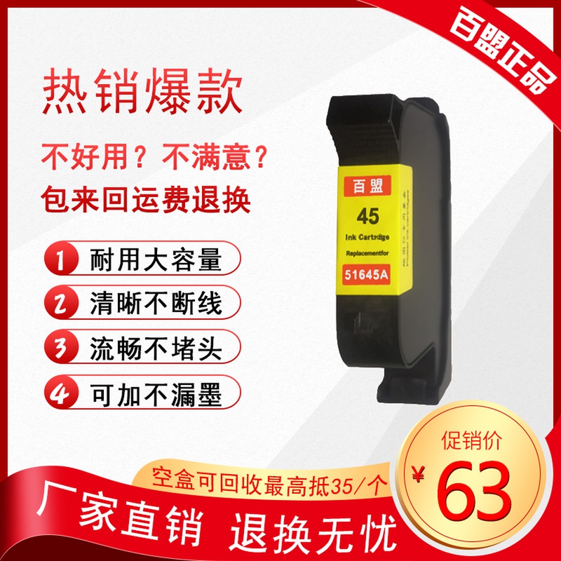Compatible with HP45 ink cartridges Oily clothing plotter CAD mark frame printer 51645A ink cartridge special yellow label