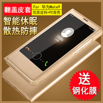 Travel shark Huawei mate9 mobile phone case m9 protective leather case mt9pro mobile phone case mha anti-drop al00 flap men and women